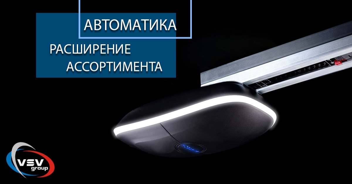 Новые продукты и аксессуары в линейке автоматики Alutech - фото Новые продукты и аксессуары в линейке автоматики Alutech - фото - новость от компании ВСВ-Групп